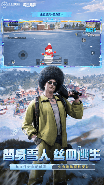 和平精英官方正版截图4