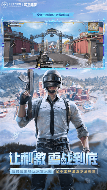 和平精英官方正版截图2