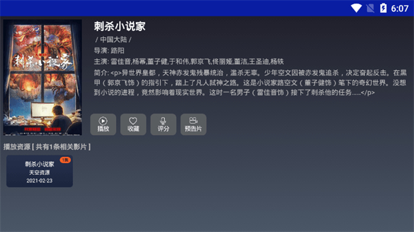 飞鸟影视截图1