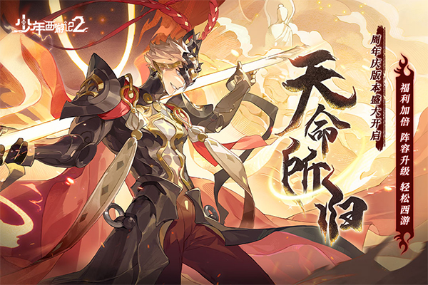 少年西游记2截图1