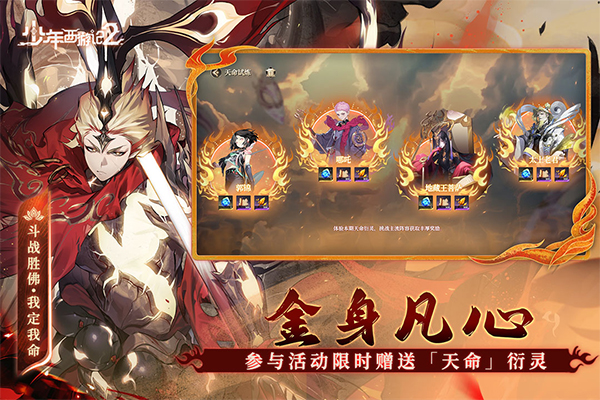 少年西游记2截图2