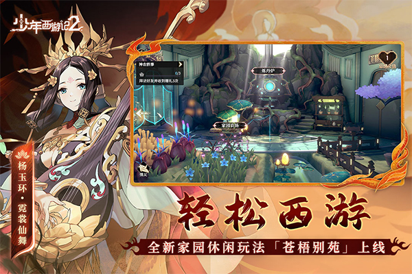 少年西游记2截图5