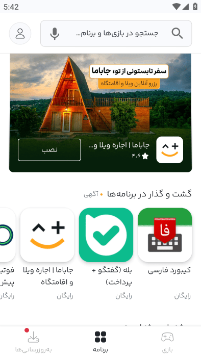 Bazaar截图3