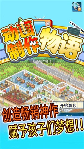 动画制作物语手机版截图5