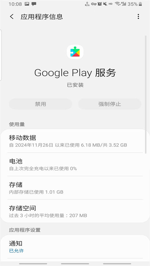 Gms安装器截图1