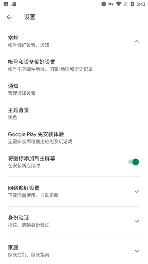 Gms安装器截图3