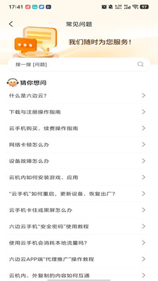 六边云手机截图2