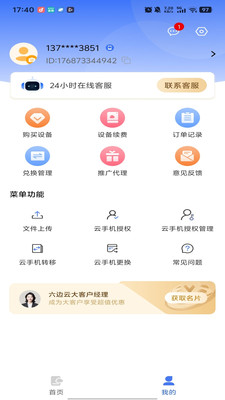 六边云手机截图1