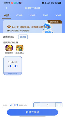 六边云手机截图3