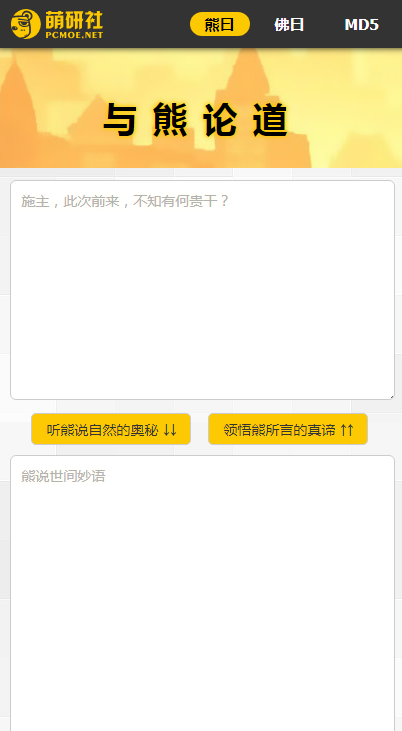 与熊论道翻译器截图3
