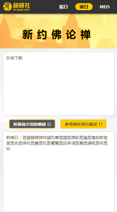 与熊论道翻译器截图2