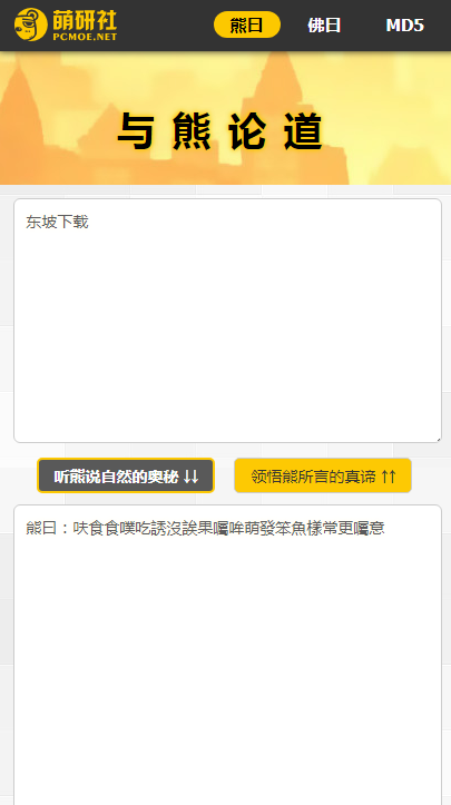 与熊论道翻译器截图1