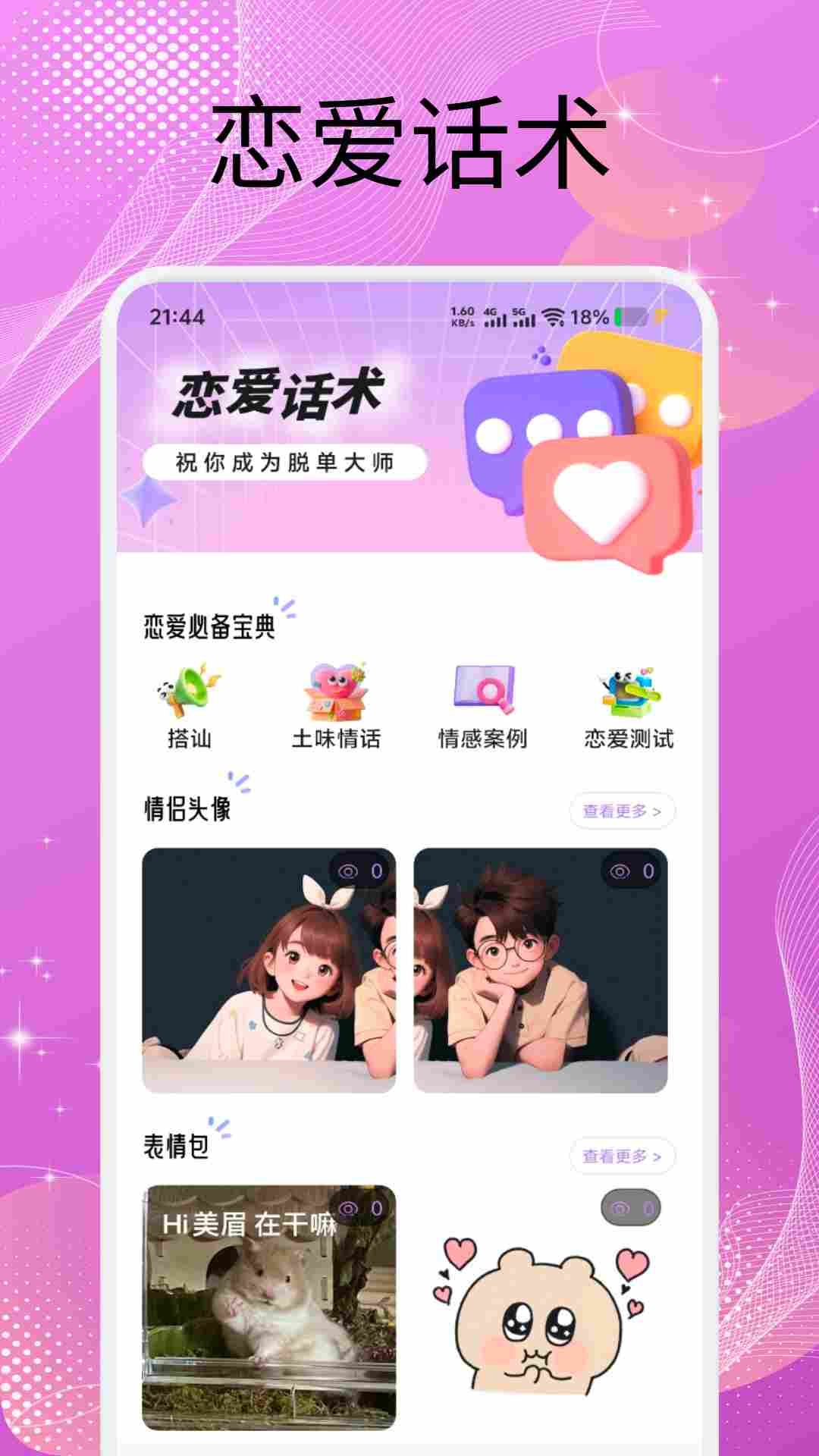 青丘语AI截图3