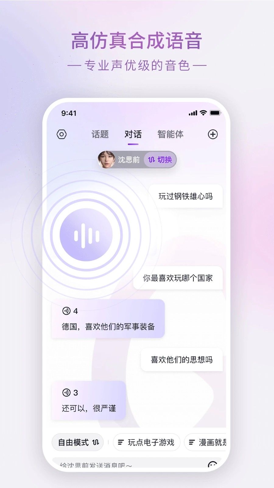 Glow虚拟聊天截图3