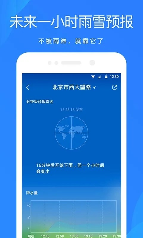 百度天气预报截图2