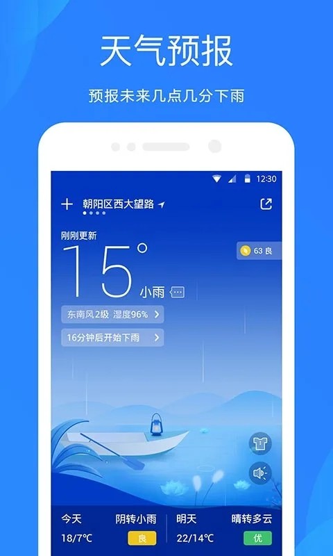 百度天气预报截图3
