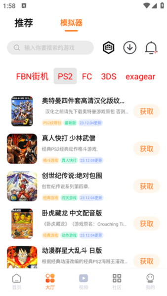超玩游戏盒子截图3