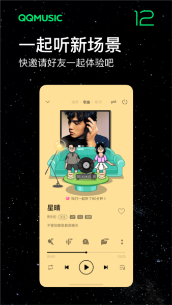 QQMusic截图3