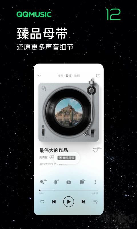 QQMusic截图1