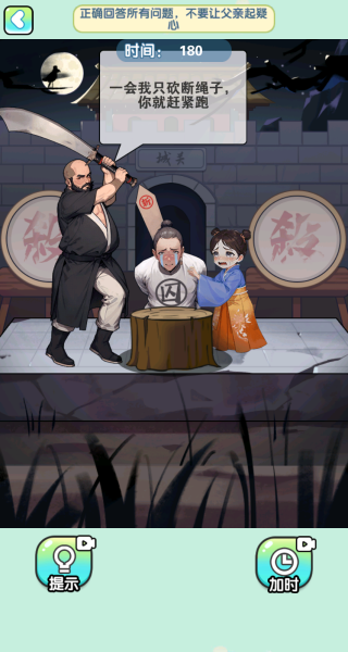 我这什脑洞呀游戏截图2