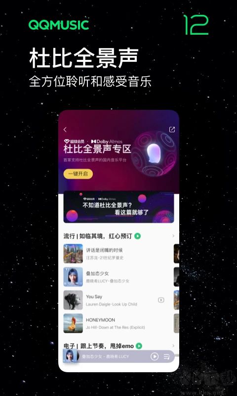 QQMusic截图2