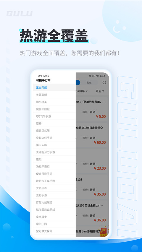 咕噜代练官网版截图1