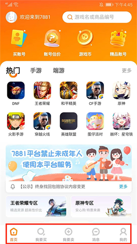 7881游戏交易平台截图1