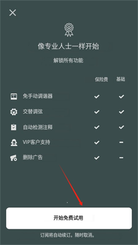 Instrument截图1