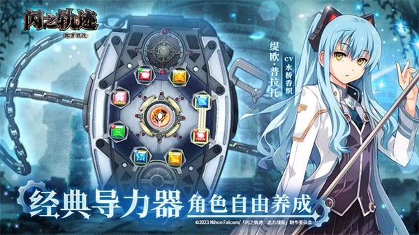 闪之轨迹北方战役截图4