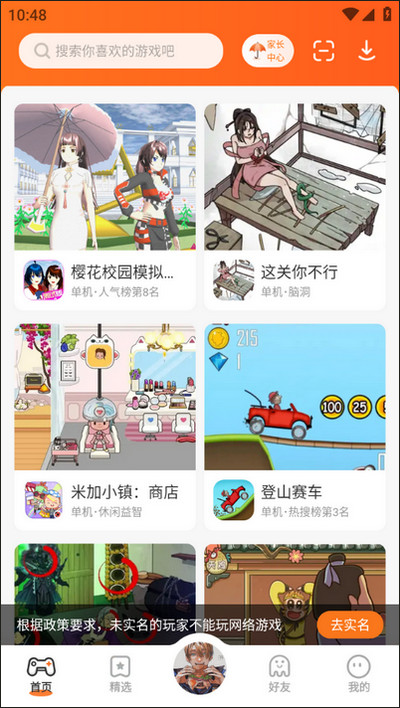 233游戏乐园截图1