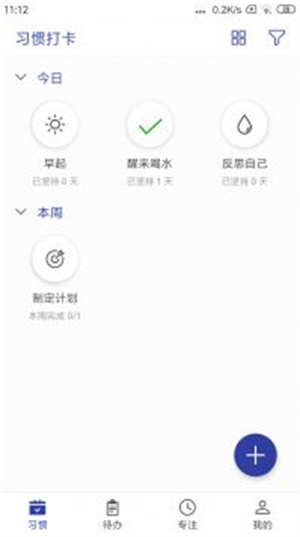 简约日常打卡截图3