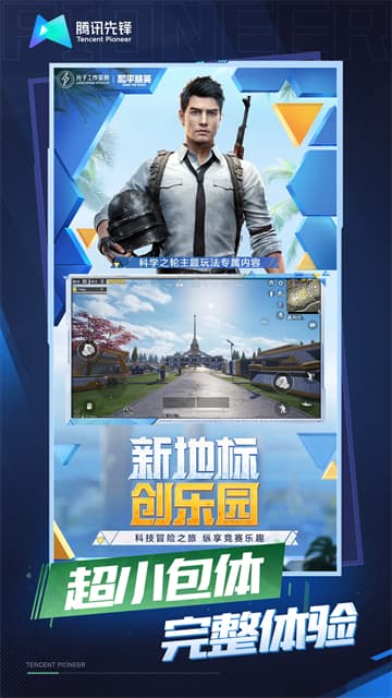 和平精英云游戏官方版截图1