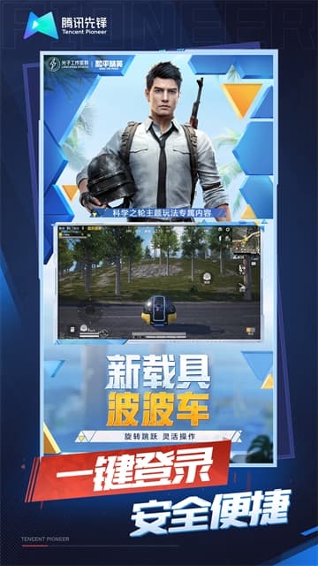 和平精英云游戏官方版截图4