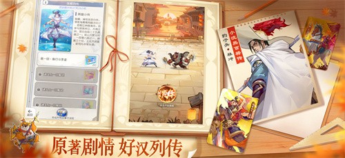 小浣熊百将传最新版截图2