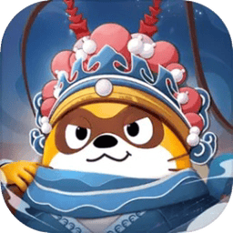 小浣熊百将传最新版