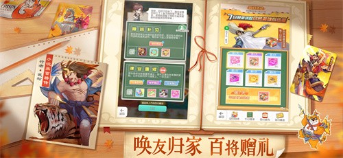 小浣熊百将传最新版截图3