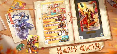 小浣熊百将传最新版截图4