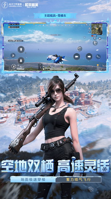 和平精英2026最新版