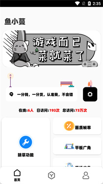 鱼小蔓app截图1