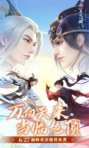 新笑傲江湖oppo版截图1