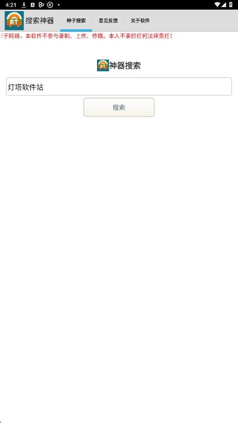 超凡搜索截图1