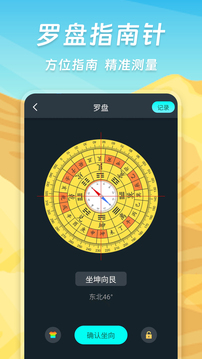 指南针定位截图1