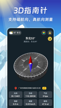 指南针定位截图3