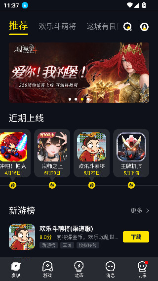 益玩游戏助手