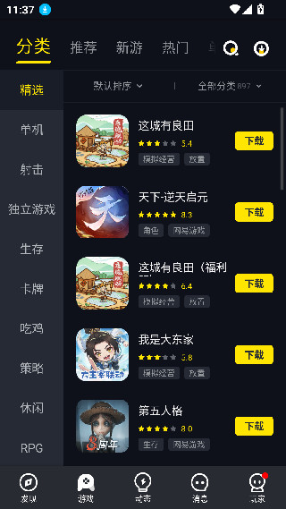 益玩游戏助手
