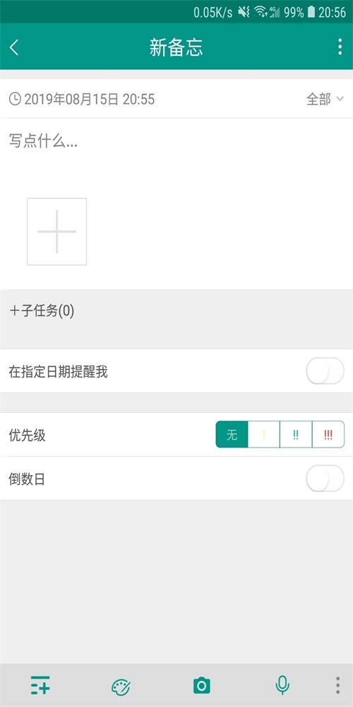 备忘录EasyDo截图3