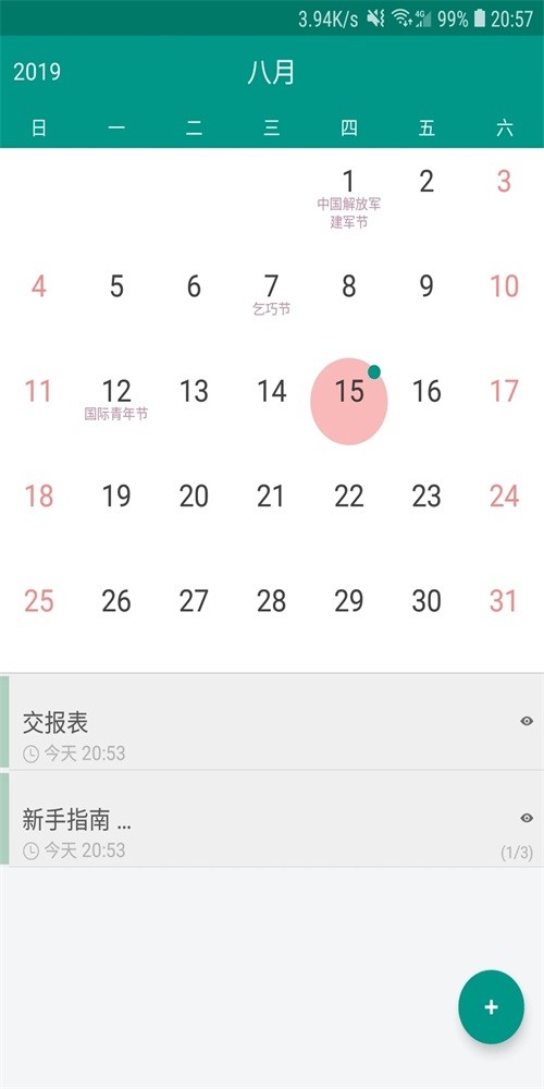 备忘录EasyDo截图4