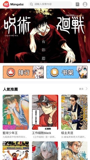 Mangabz截图3