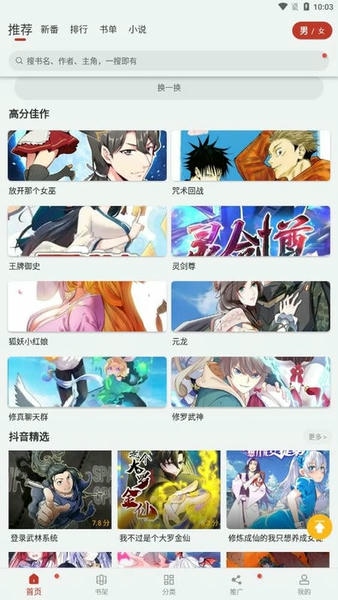 漫画铺截图2