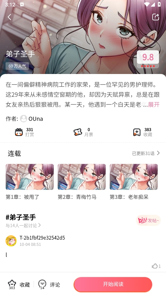 虫虫漫画免费漫画截图2